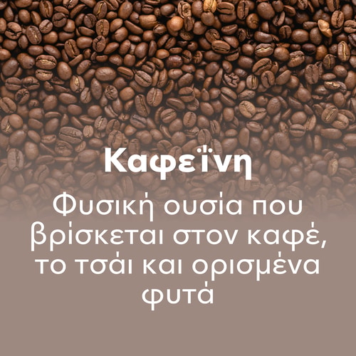 Καφεΐνη 200mg 90 κάψουλες (7)