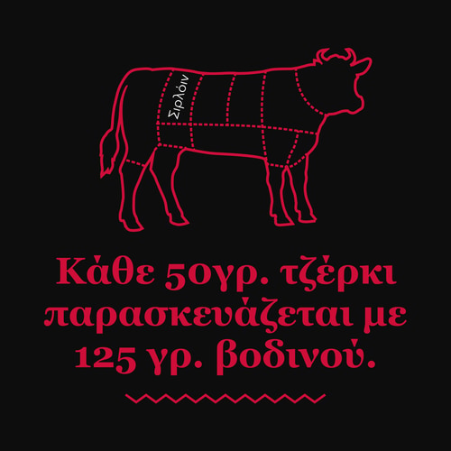 Μοσχαρίσιο Τζέρκι 50 γρ (8)