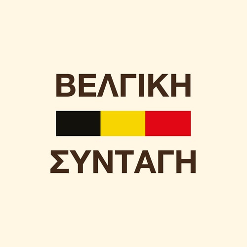 Βάφλες Χωρίς Ζάχαρη (6 τεμάχια) - Με Γεύση Βανίλιας (10)