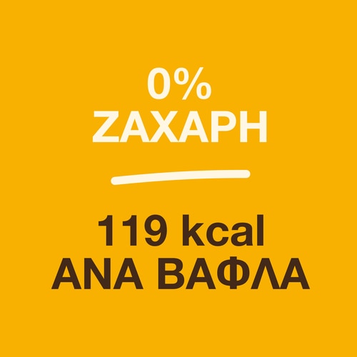 Βάφλες Χωρίς Ζάχαρη (6 τεμάχια) - Καλυμμένες με Σοκολάτα (6)
