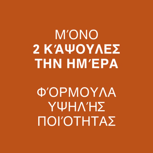 Καφεΐνη + Θεανίνη (100 mg + 200 mg) 60 κάψουλες (3)