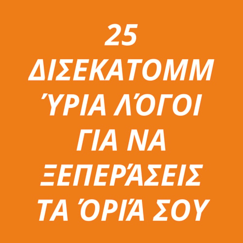 Πολυπροβιοτικό 25 Δισεκατομμύρια - 30 δόσεις (3)