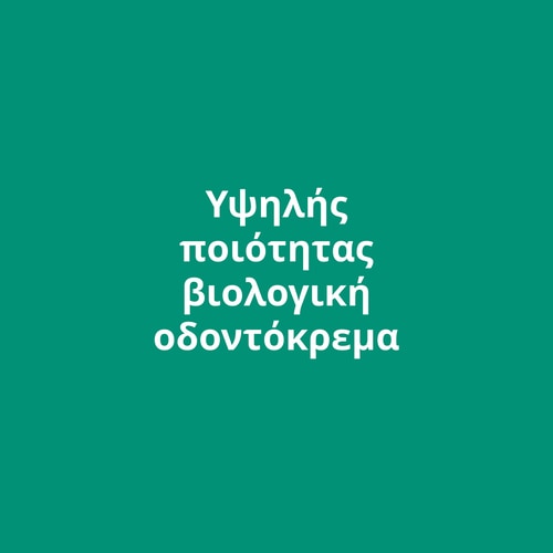 Οργανική Οδοντόκρεμα 75 mL (10)