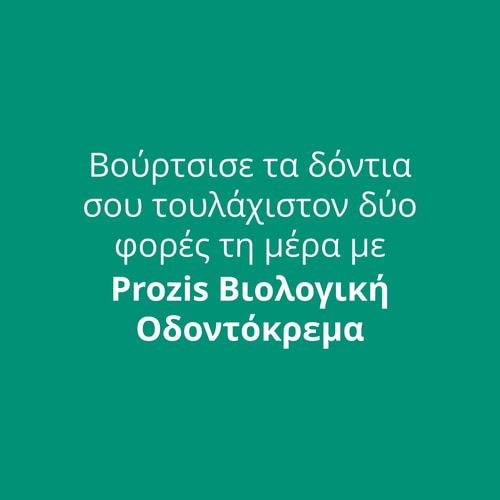 Βιολογικό στοματικό διάλυμα 500 ml (3)