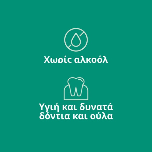 Βιολογικό στοματικό διάλυμα 500 ml (7)