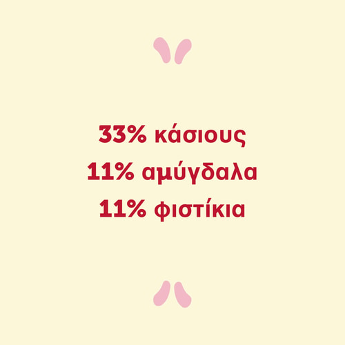 Nutzer Bar - Κάσιους, Βατόμουρο και Λευκή Σοκολάτα x 10 (3)
