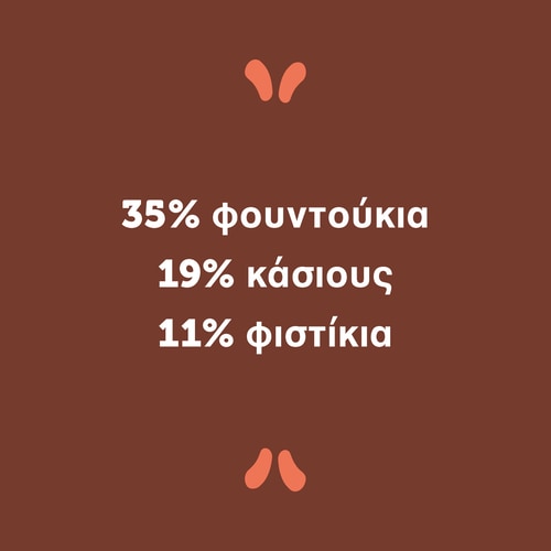 Nutzer Bar - Φουντούκι & Σοκολάτα Γάλακτος x 10 (3)