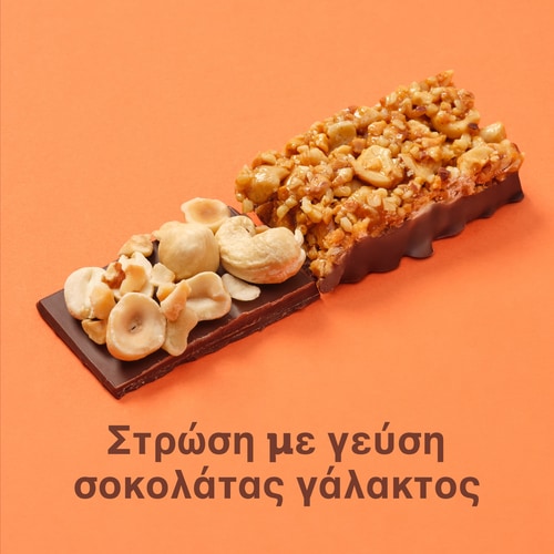 Nutzer Bar - Φουντούκι & Σοκολάτα Γάλακτος x 10 (7)