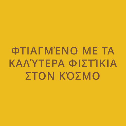 Choco Peanuts - Μπάρα Φιστικιού & Σοκολάτας Γάλακτος x 10 (9)