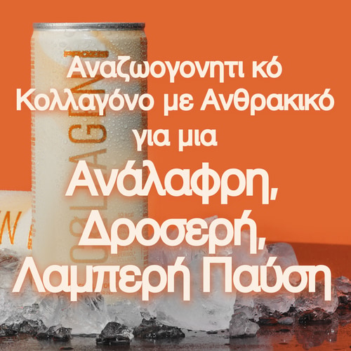 Ρόφημα Κολλαγόνου - Ροδάκινο 250 mL x9 (10)