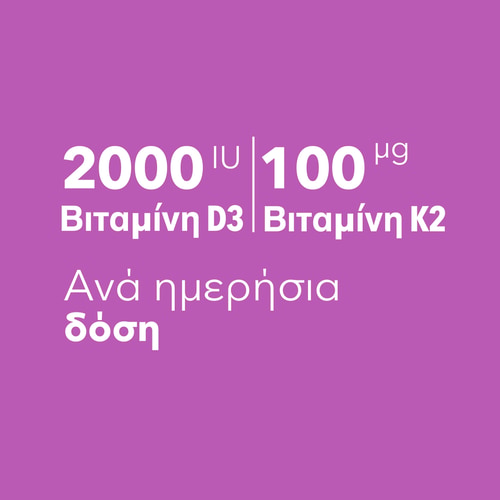 Βιταμίνη D3+K2 120 μαλακές κάψουλες (6)