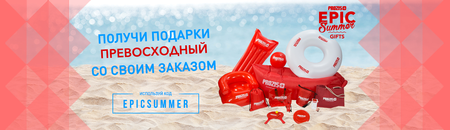 Epic Summer Gifts