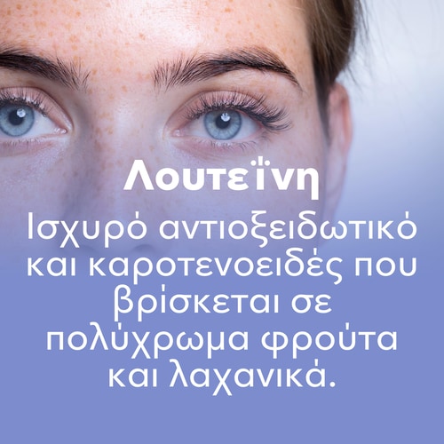 Λουτεΐνη 20 mg 60 κάψουλες (7)
