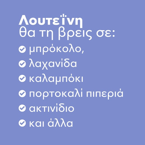 Λουτεΐνη 20 mg 60 κάψουλες (8)