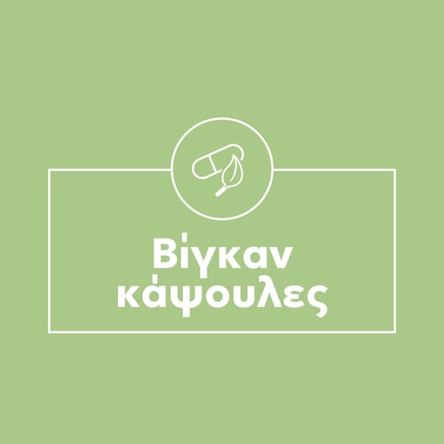 Φολικό Οξύ - Βιταμίνη B9 500 mcg 60 φυτικές κάψουλες (9)