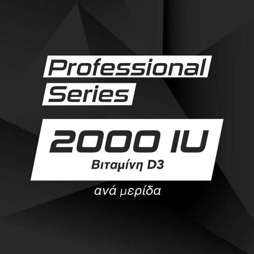 Βιταμίνη D3 Professional 120 μαλακές κάψουλες (6)