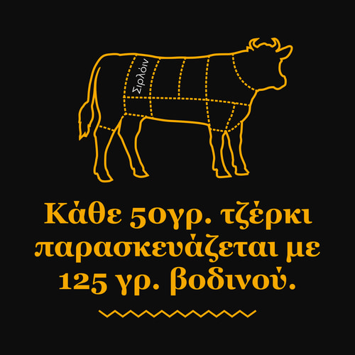 Μοσχαρίσιο Τζέρκι 50 γρ (8)