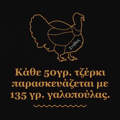 Τουρκικό Τζέρκι 50 g (8)