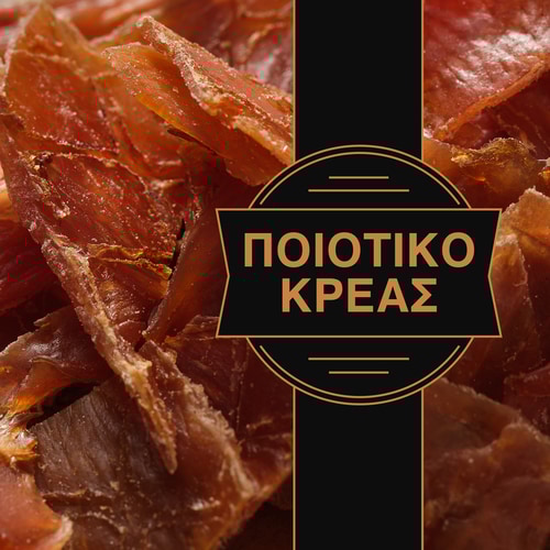 Τουρκικό Τζέρκι 50 g (10)