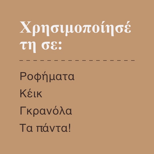 Ζάχαρη από Καρύδα 250 γρ (9)