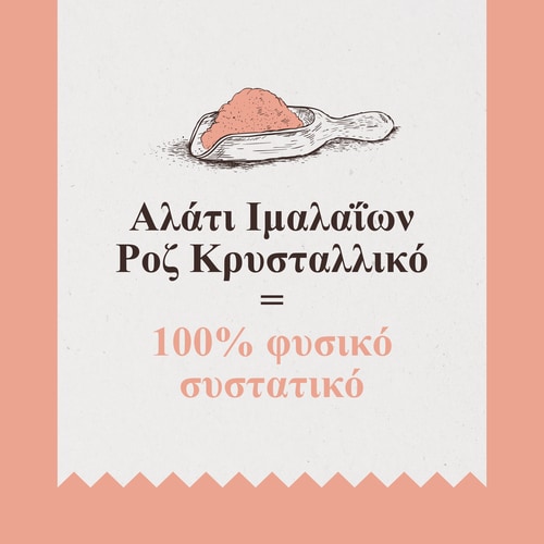 Αλάτι Ροζ Κρυστάλλων Ιμαλαΐων 500 γρ (3)