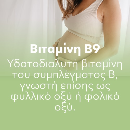 Φολικό Οξύ - Βιταμίνη B9 500 mcg 120 φυτικές κάψουλες (8)