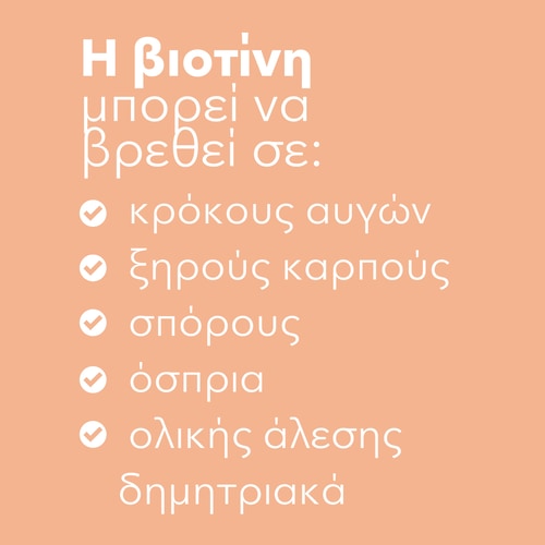 Biotin 120 tabs (8)