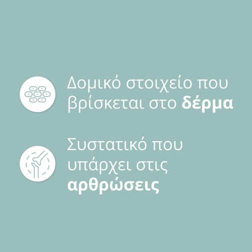 Υαλουρονικό Οξύ 150 mg 60 κάψουλες (4)