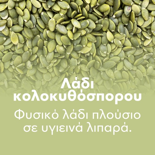 Λάδι Σπόρων Κολοκύθας 1000 mg 60 μαλακές κάψουλες (7)