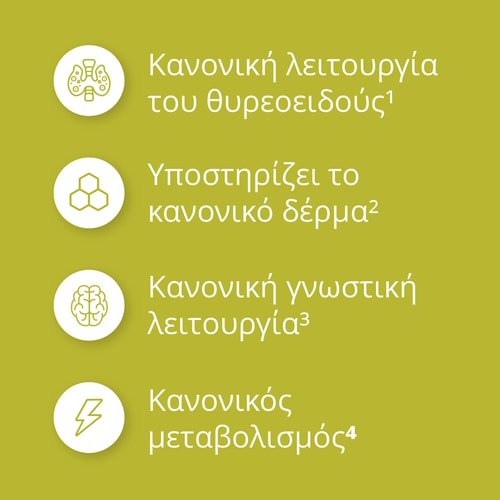Fucus - Ιώδιο 150 mcg 60 κάψουλες (4)