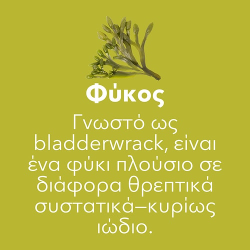 Fucus - Ιώδιο 150 mcg 60 κάψουλες (7)