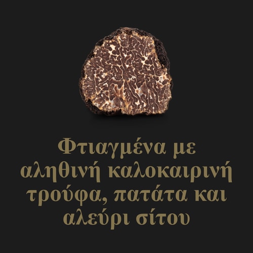 Καλοκαιρινή Τρούφα - Γκουρμέ Νιόκι 500 γρ (9)
