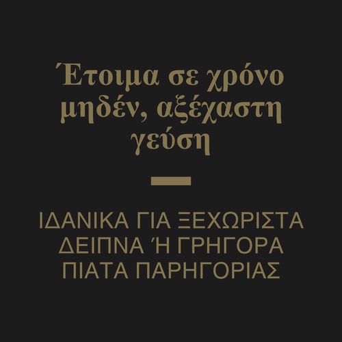 Καλοκαιρινή Τρούφα - Γκουρμέ Νιόκι 500 γρ (10)