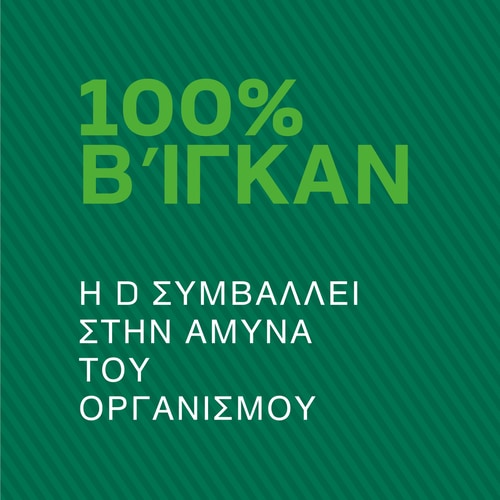 Βιταμίνη D3 Vegan 60 φυτικές κάψουλες (4)