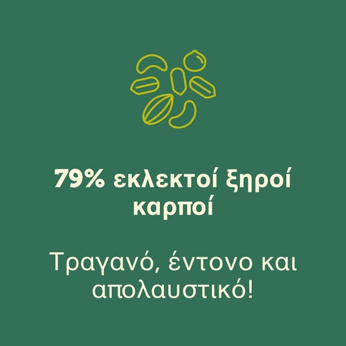 Nutzer Bar - Φιστίκι x 10 (8)