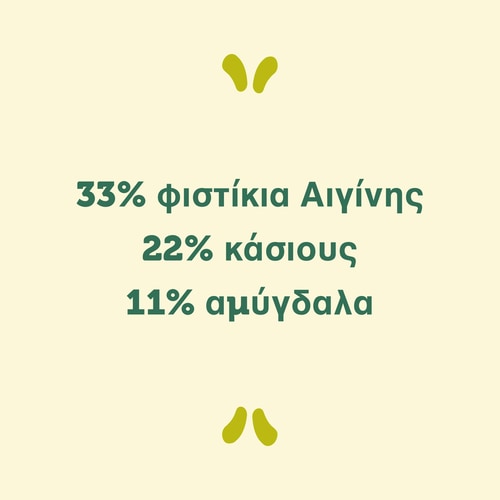 Nutzer Bar - Φιστίκι & Λευκή Σοκολάτα x 10 (3)