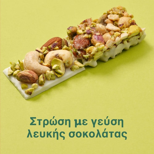 Nutzer Bar - Φιστίκι & Λευκή Σοκολάτα x 10 (7)