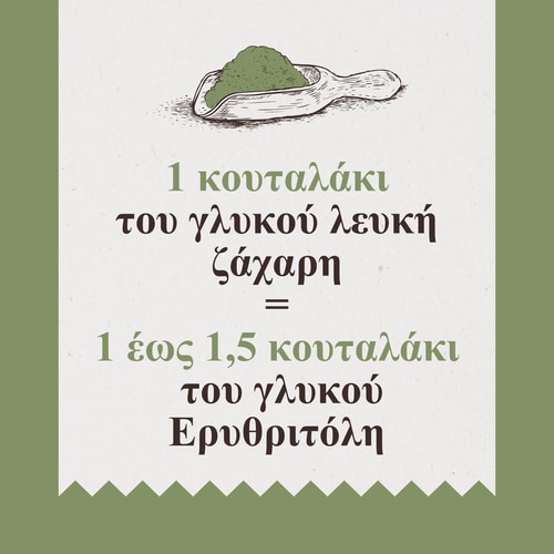 Ερυθριτόλη 250 γρ (3)