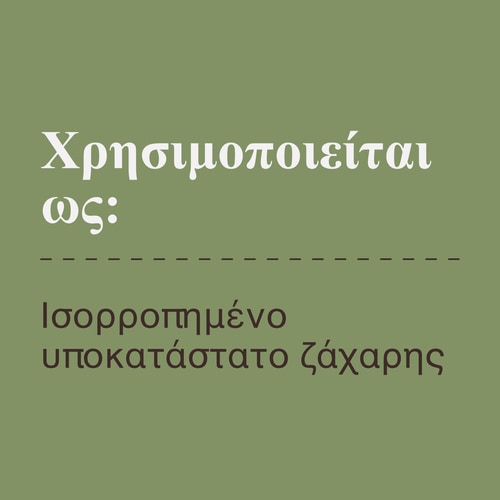 Ερυθριτόλη 250 γρ (4)