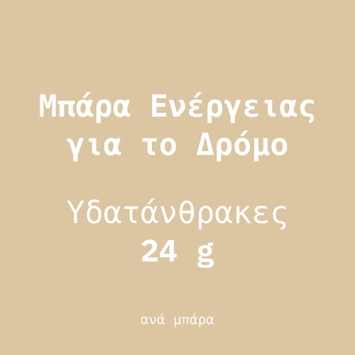 Μπάρα Ενέργειας Choco Crunch x 12 (6)