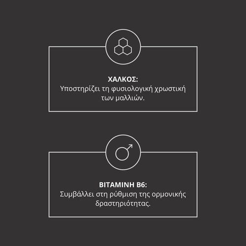 Anti-Hair Loss Complex 60 κάψουλες (8)