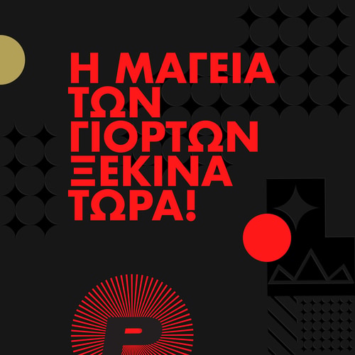 Ημερολόγιο Αντίστροφης Μέτρησης Χριστουγέννων (3)