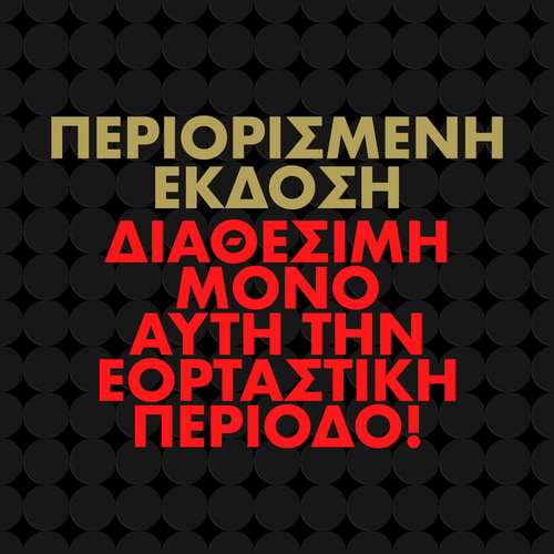 Ημερολόγιο Αντίστροφης Μέτρησης Χριστουγέννων (4)