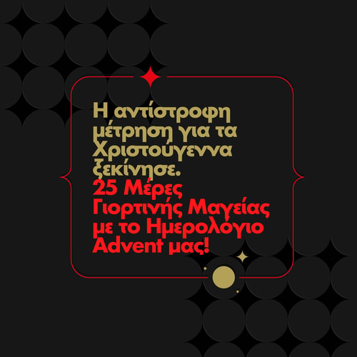 Ημερολόγιο Αντίστροφης Μέτρησης Χριστουγέννων (6)