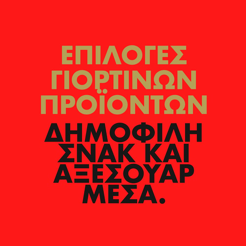 Ημερολόγιο Αντίστροφης Μέτρησης Χριστουγέννων (10)