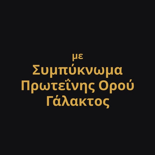 Σκόνη Φυστικοβούτυρου - με Πρωτεΐνη Ορού Γάλακτος 400 g (3)
