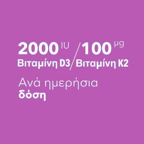 Βιταμίνη D3+K2 120 μαλακές κάψουλες (6)
