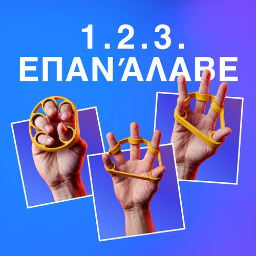 Σετ Flex - Ενδυνάμωσης Αντιβραχίων (10)